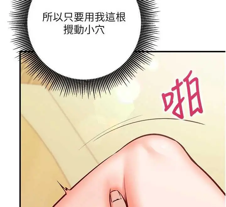 《催眠偷心计》第13话图134