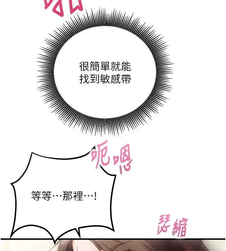 《催眠偷心计》第13话图136