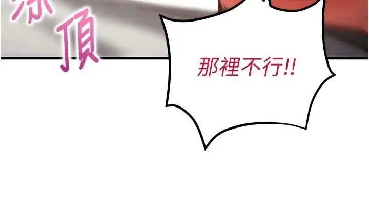 《催眠偷心计》第13话图139