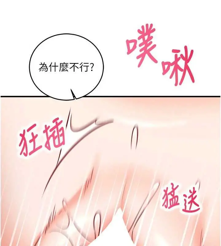《催眠偷心计》第13话图140