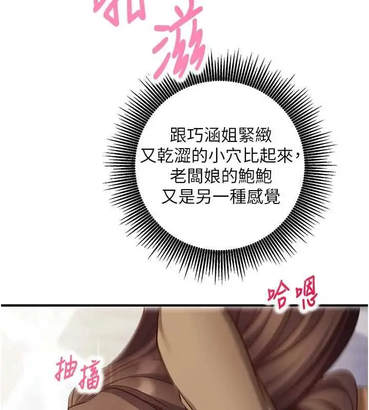 《催眠偷心计》第13话图145