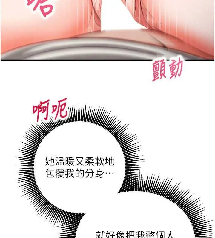 《催眠偷心计》第13话图148
