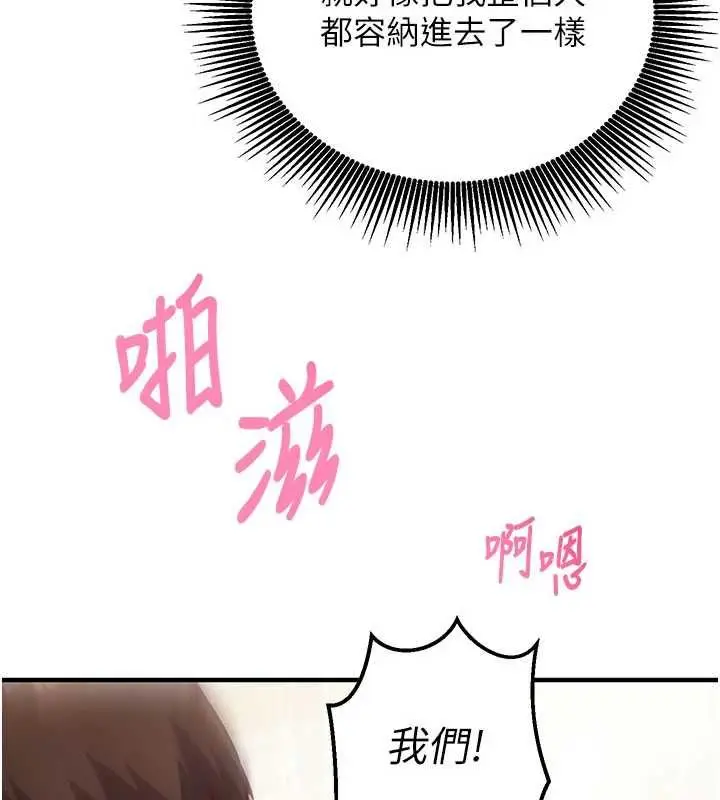 《催眠偷心计》第13话图149