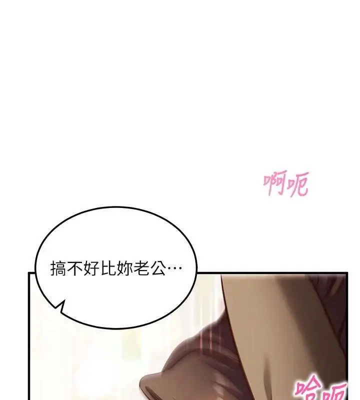 《催眠偷心计》第13话图155