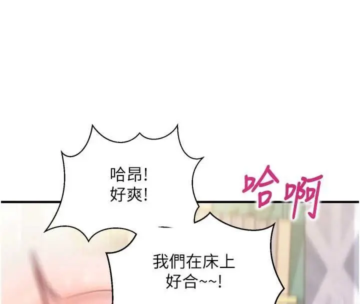 《催眠偷心计》第13话图158
