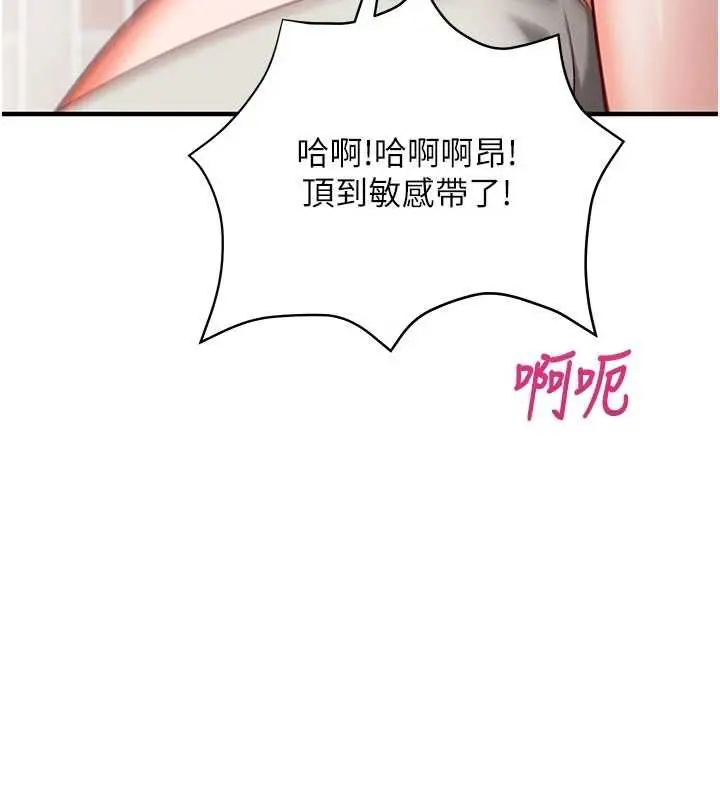 《催眠偷心计》第13话图161