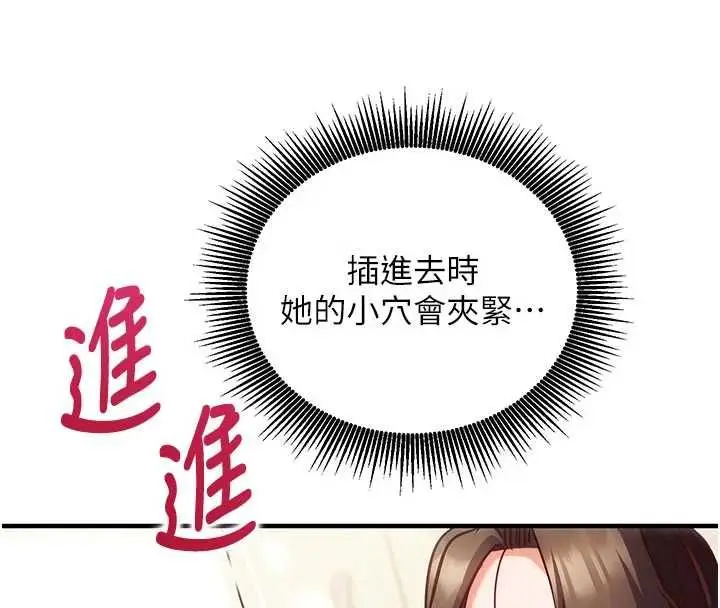 《催眠偷心计》第13话图162