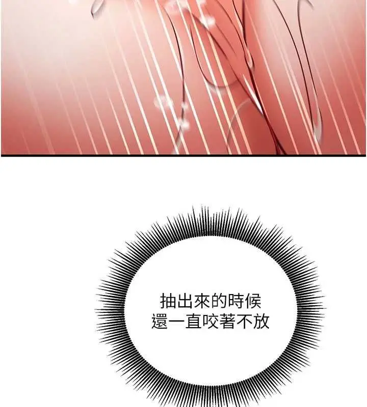 《催眠偷心计》第13话图164