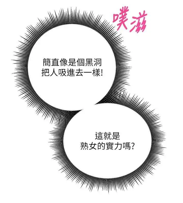 《催眠偷心计》第13话图167