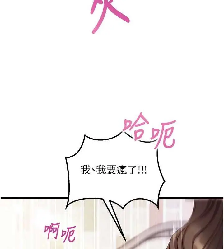 《催眠偷心计》第13话图173