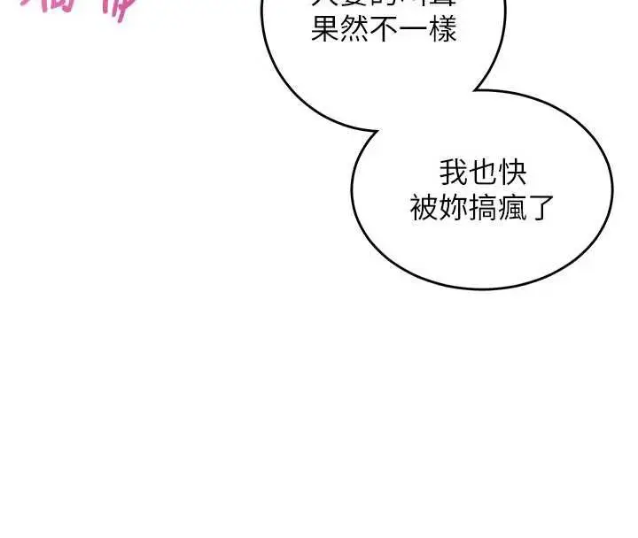 《催眠偷心计》第13话图176