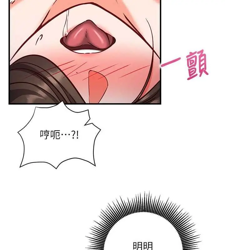 《催眠偷心计》第13话图184