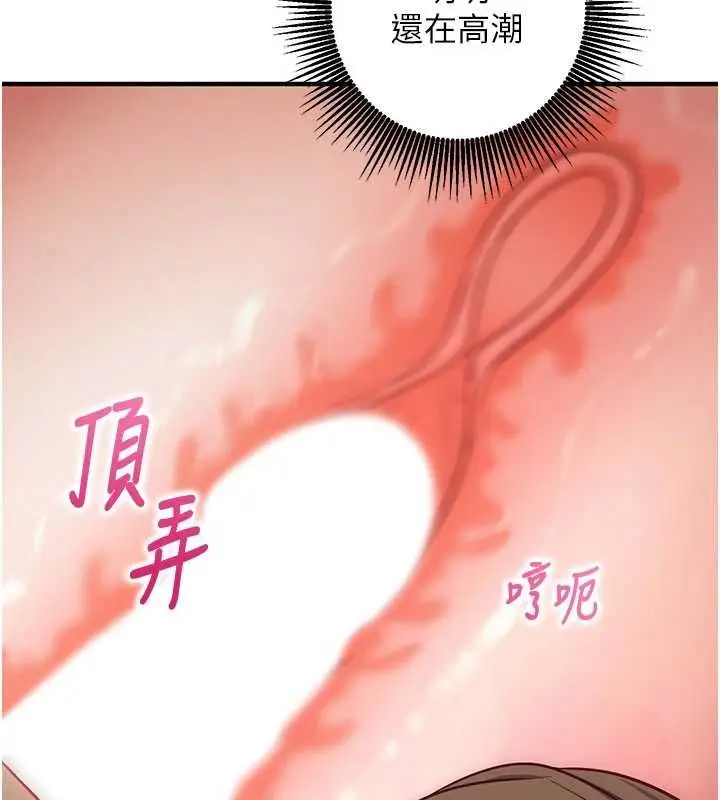 《催眠偷心计》第13话图185