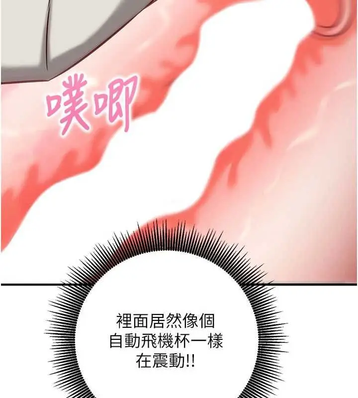 《催眠偷心计》第13话图189