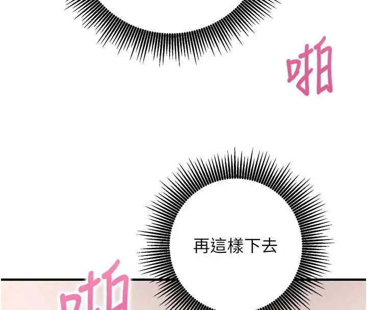 《催眠偷心计》第13话图190