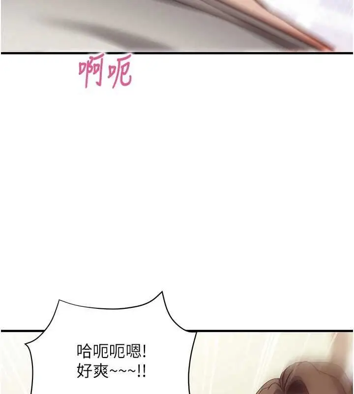 《催眠偷心计》第13话图192