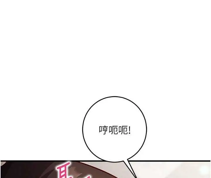《催眠偷心计》第13话图205
