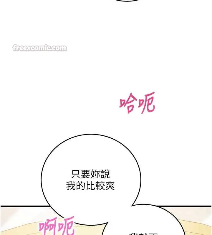 《催眠偷心计》第13话图208