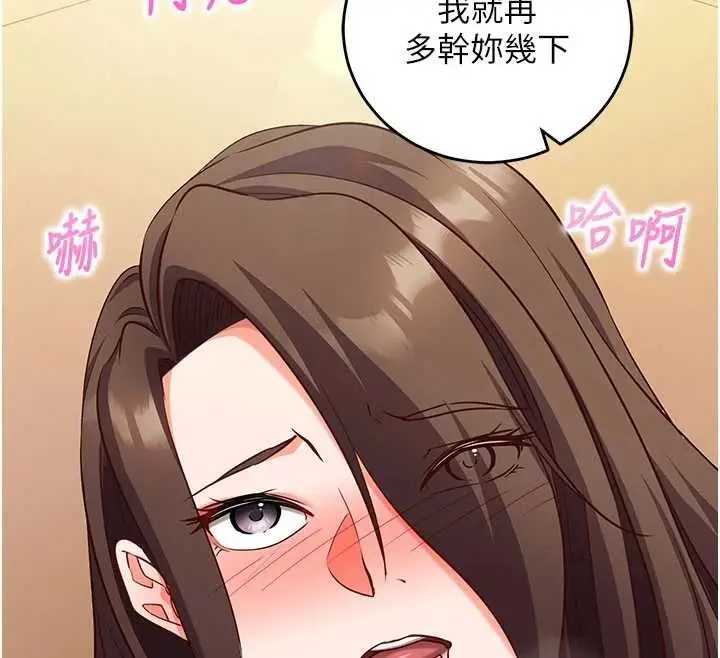 《催眠偷心计》第13话图209