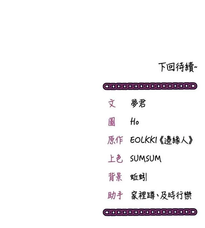 《催眠偷心计》第13话图212