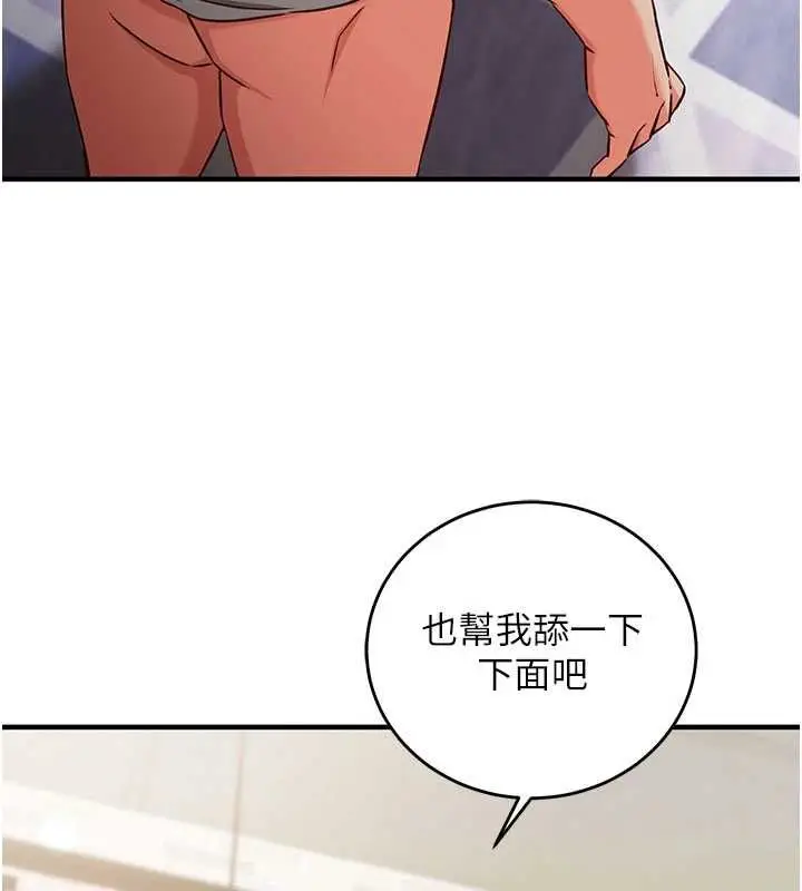 《催眠偷心计》第13话图25
