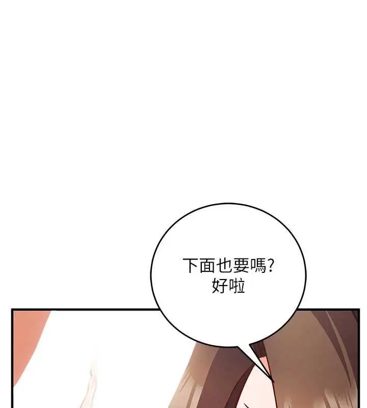 《催眠偷心计》第13话图28