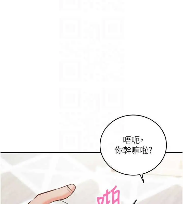 《催眠偷心计》第13话图37