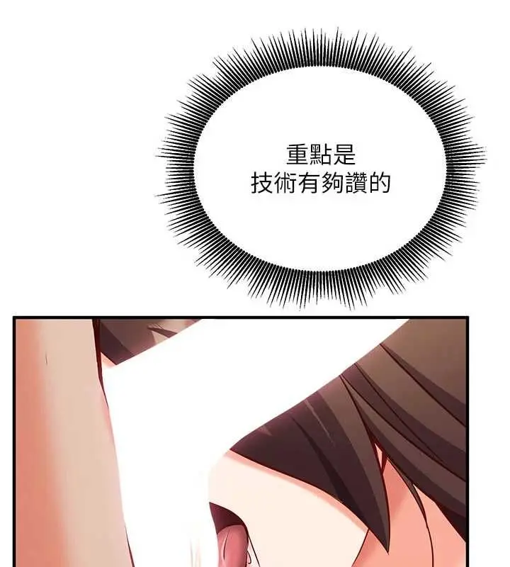 《催眠偷心计》第13话图41