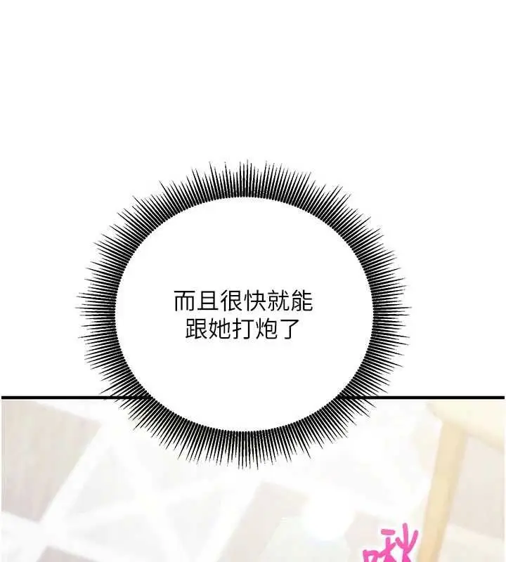 《催眠偷心计》第13话图46