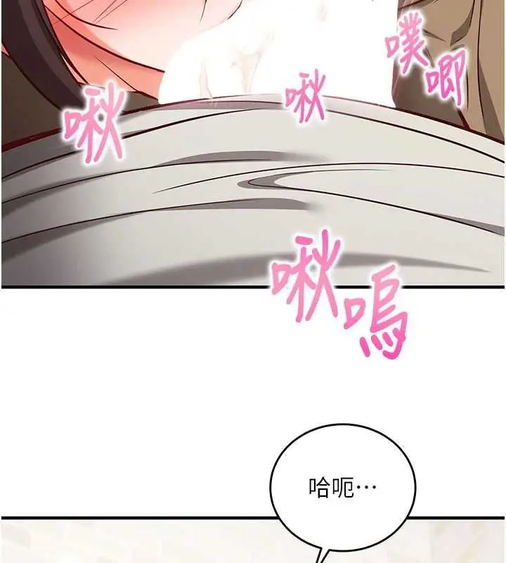 《催眠偷心计》第13话图48