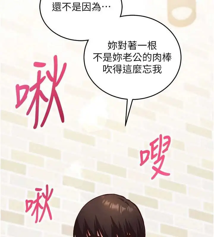 《催眠偷心计》第13话图5