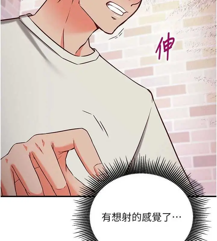 《催眠偷心计》第13话图55