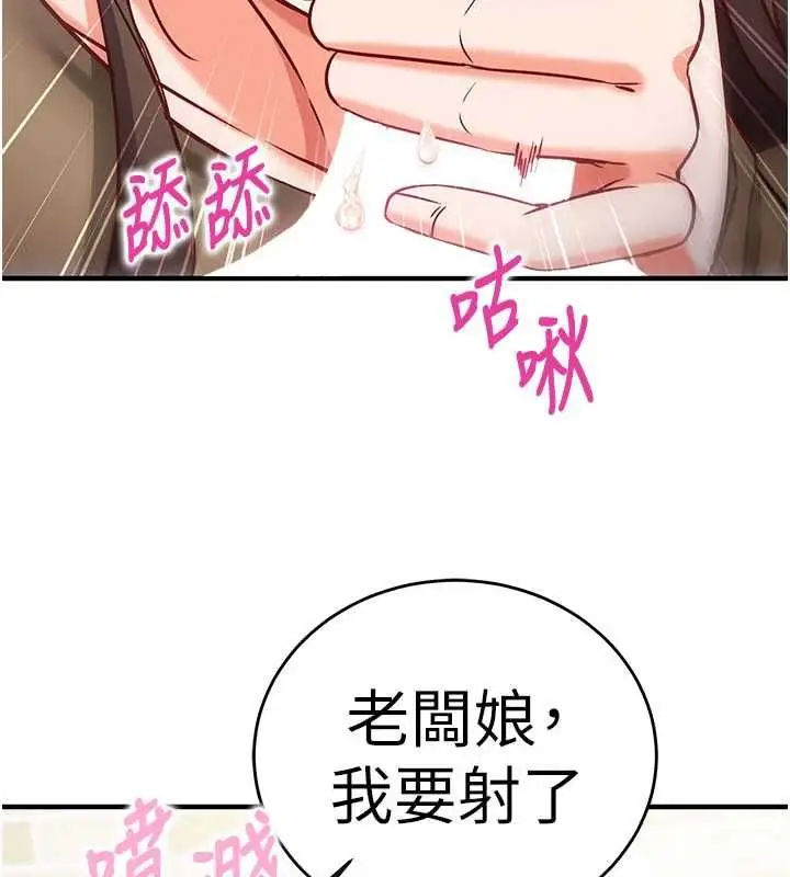《催眠偷心计》第13话图58