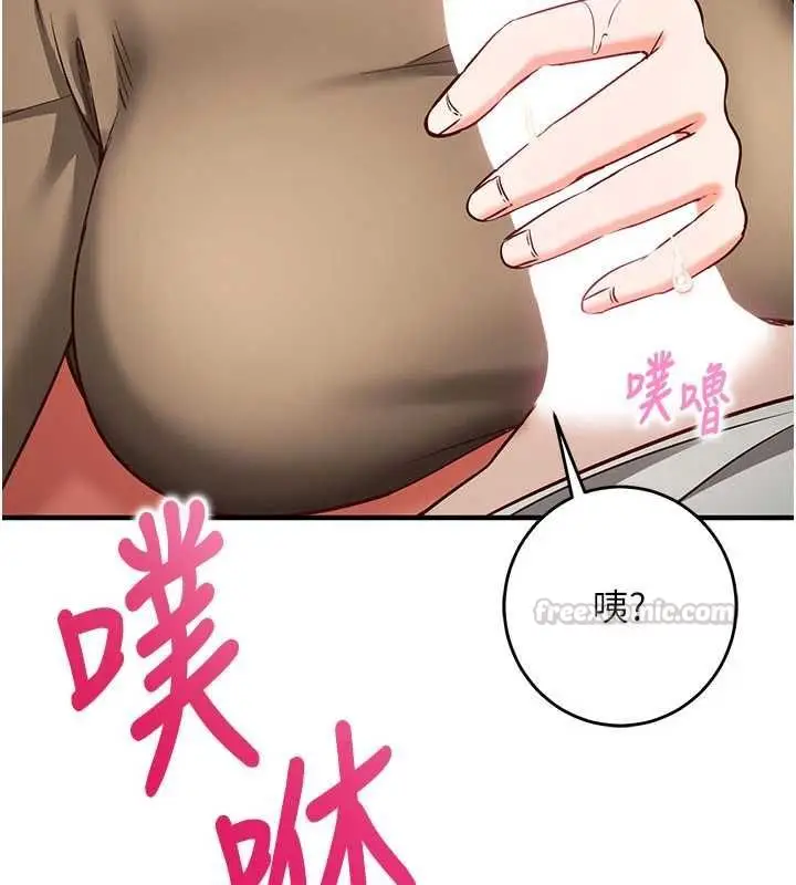 《催眠偷心计》第13话图60