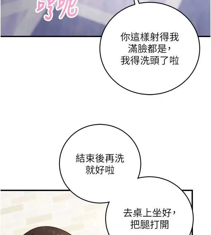 《催眠偷心计》第13话图68