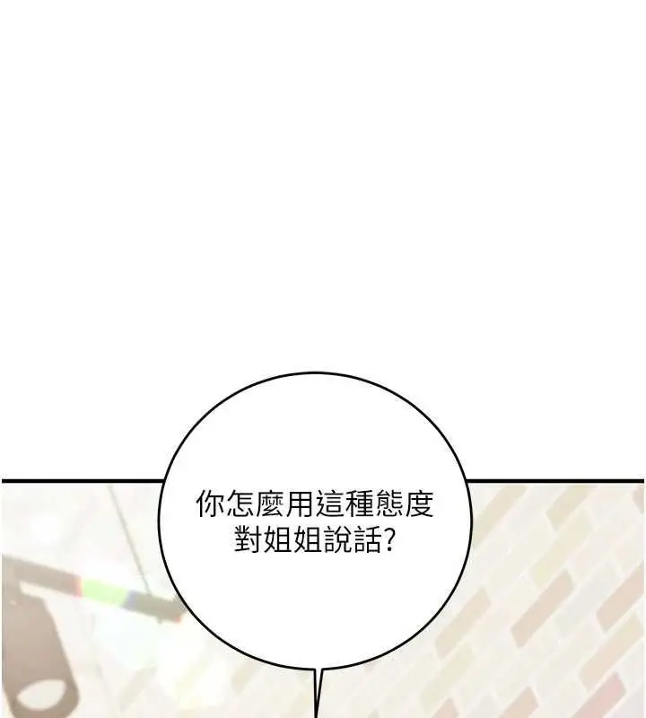 《催眠偷心计》第13话图71