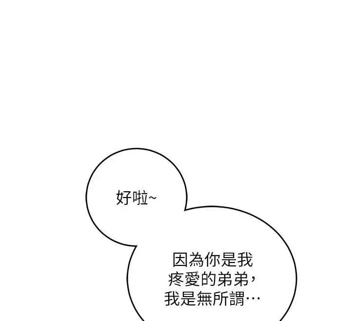 《催眠偷心计》第13话图74