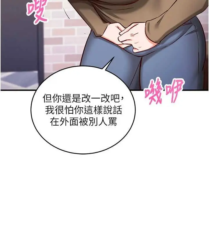 《催眠偷心计》第13话图76