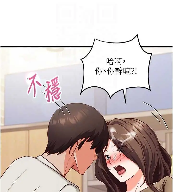 《催眠偷心计》第13话图78