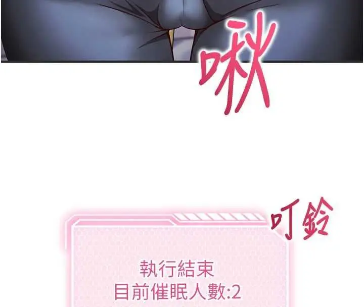 《催眠偷心计》第13话图8
