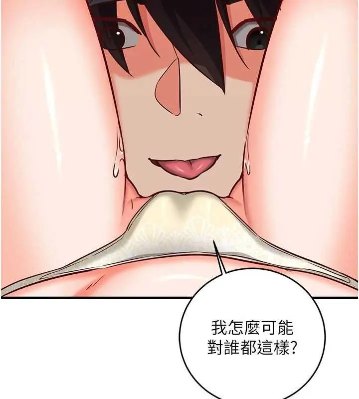 《催眠偷心计》第13话图84