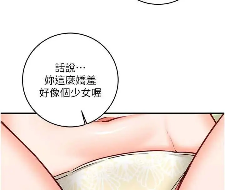 《催眠偷心计》第13话图85