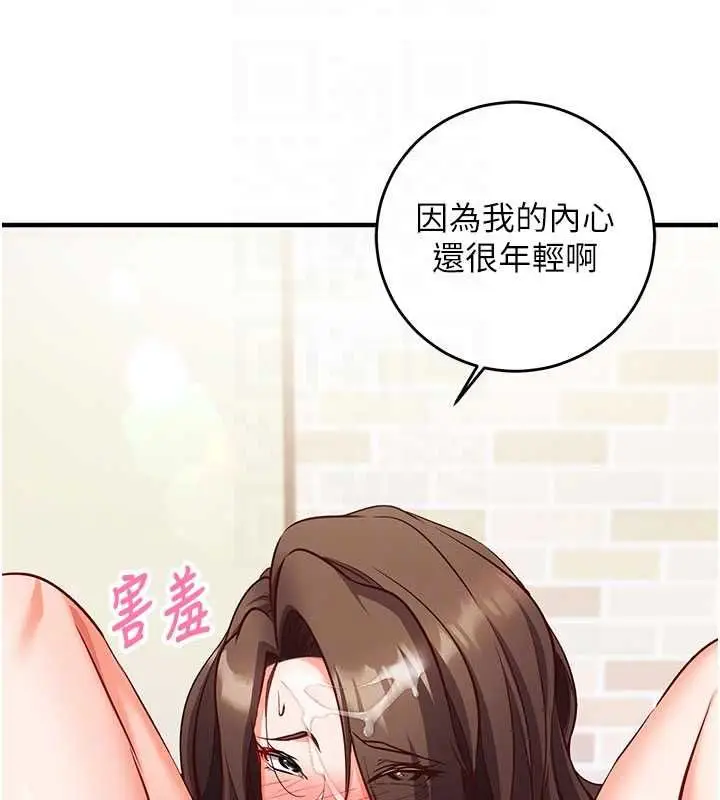 《催眠偷心计》第13话图87