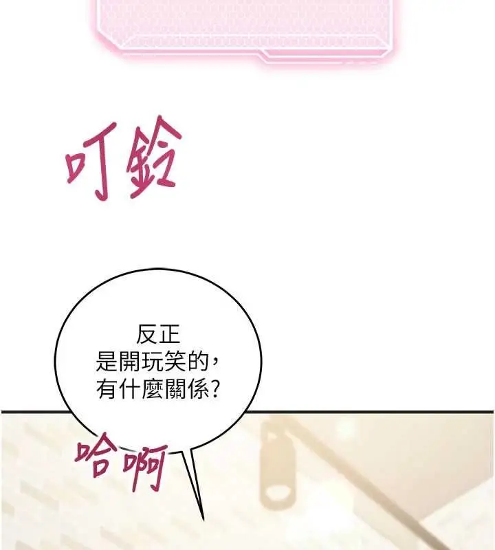 《催眠偷心计》第13话图9