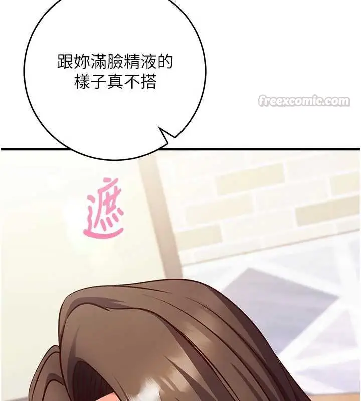 《催眠偷心计》第13话图90
