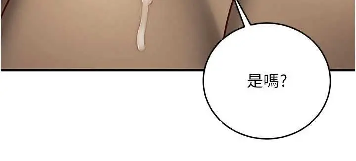 《催眠偷心计》第13话图92