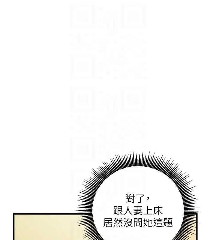 《催眠偷心计》第13话图93