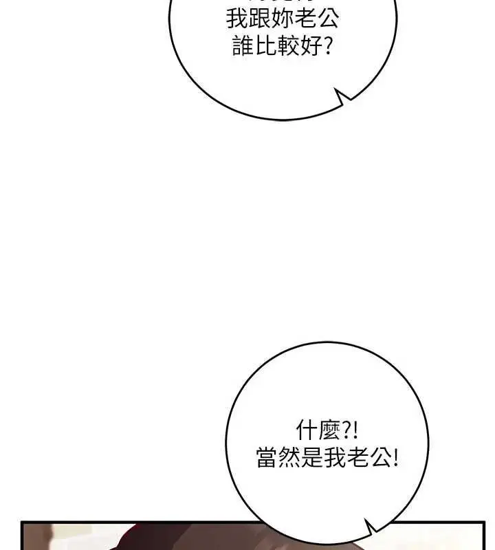 《催眠偷心计》第13话图98