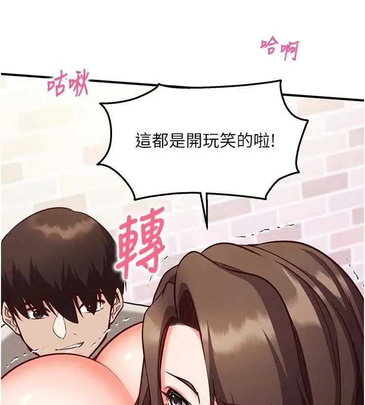 《催眠偷心计》第14话图102