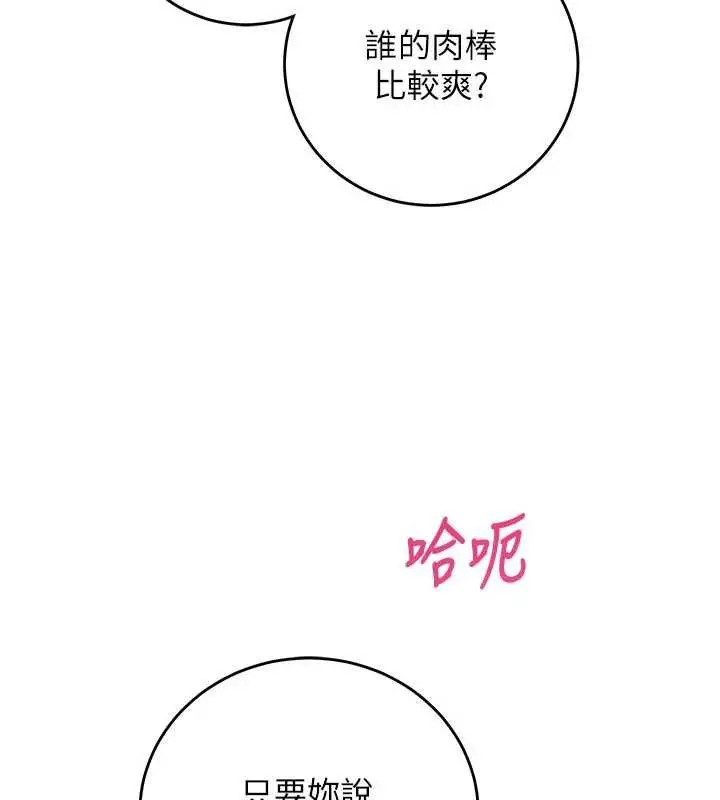 《催眠偷心计》第14话图11